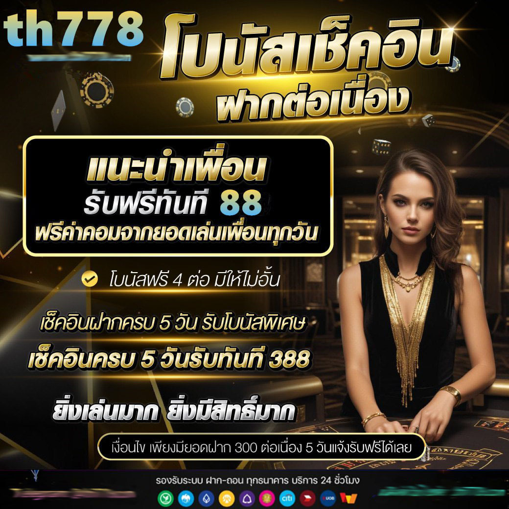 เว็บ 888 สล็อต ศาสตร์ใหม่แห่งความสนุกและโบนัสจัดเต็มในไทย