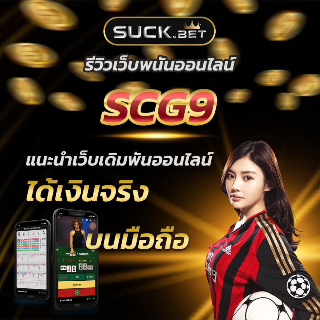 เว็บพนันออนไลน์ ศูนย์รวมความสนุกเต็มรูปแบบในไทย ปี 2024