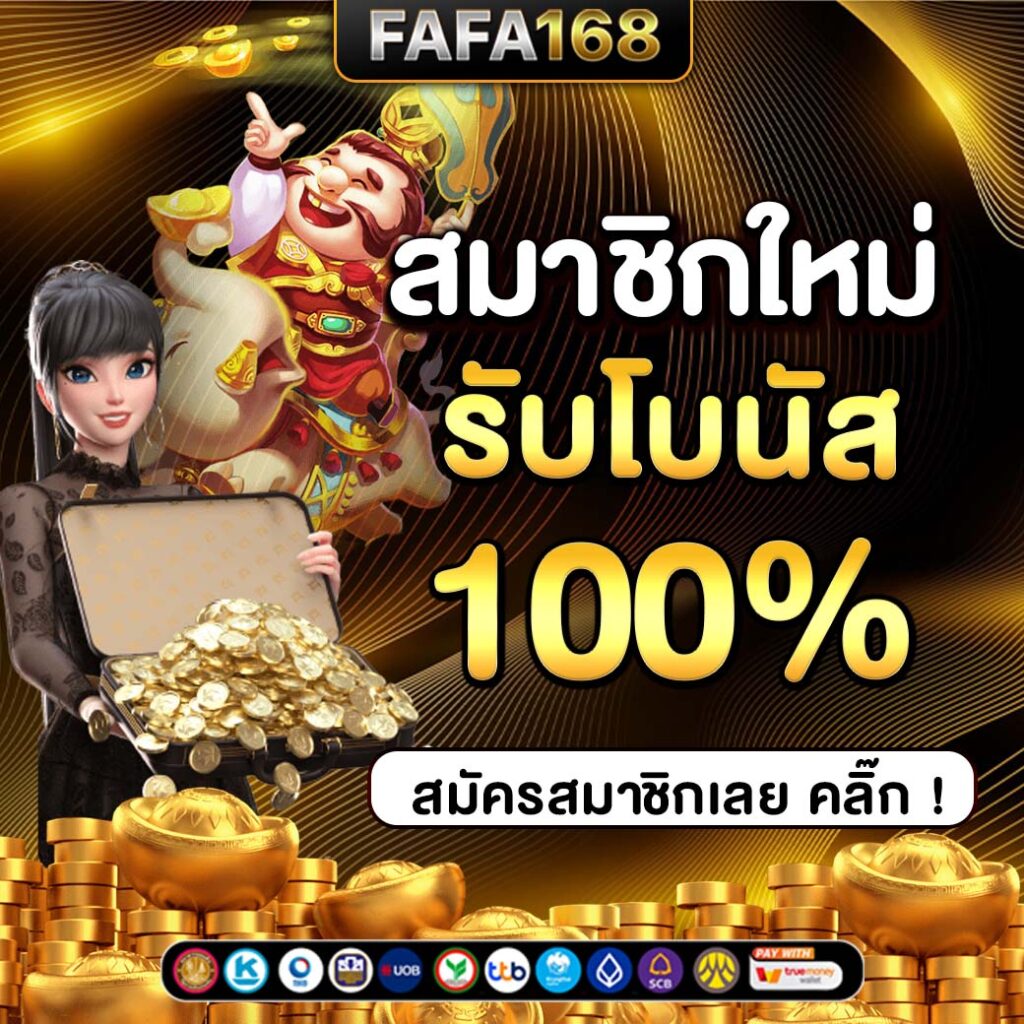 แทงบอลออนไลน์ฟรีกับ ผลบอลสดpc เว็บตรงไม่ผ่านเอเย่นต์ สมัครวันนี้ ฟรีโบนัส