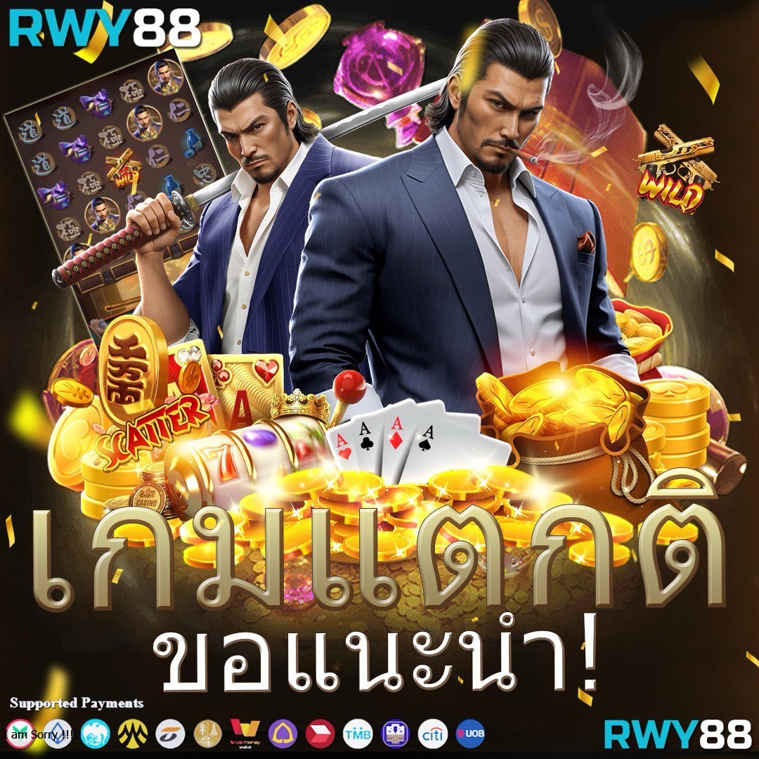 โกเด้นโก สุดยอดเว็บไซต์คาสิโนออนไลน์ที่สายเดิมพันเลือกใช้