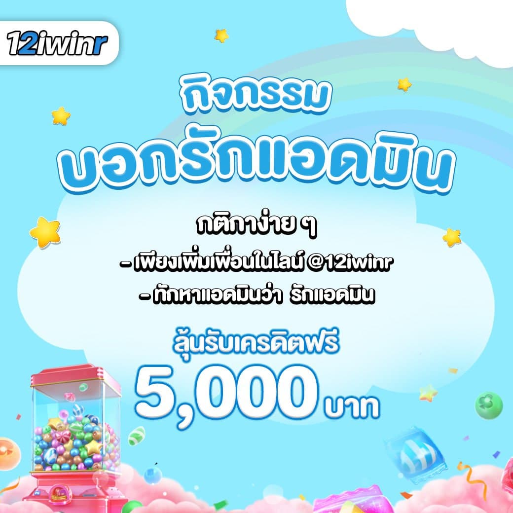 โหลด แอ พ รับ เครดิตฟรี 58 รวมโปรโมชั่นสุดคุ้มในปี 2024
